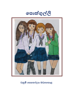 Pothgulli - Achini Yatibopitiya.png